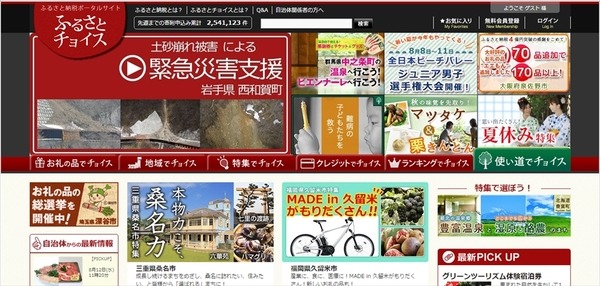 ふるさとチョイス