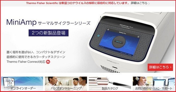 サーモフィッシャーサイエンティフィック
