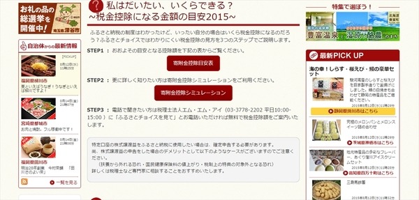ふるさとチョイスの納税限度額シミュレーター