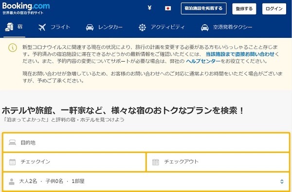 ブッキングドットコム