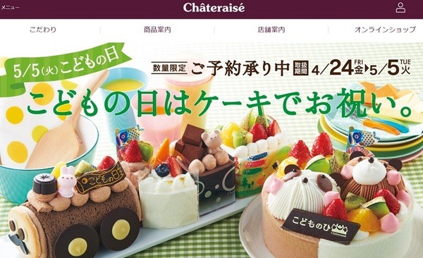 シャトレーゼこどもの日