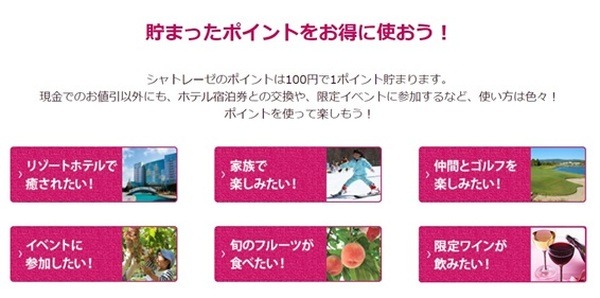 節約マニア御用達「シャトレーゼ」　さらにお得な「カシポポイント」を紹介