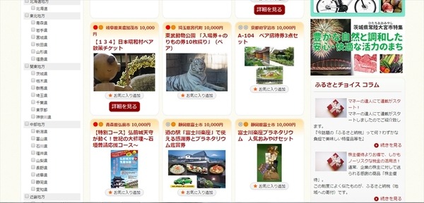 商品券・旅行券