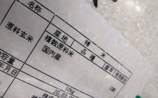 「品種名のない国産米」や「複数原料米」について