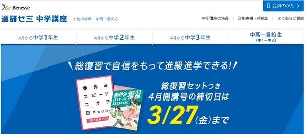 ベネッセ進研ゼミ中学講座