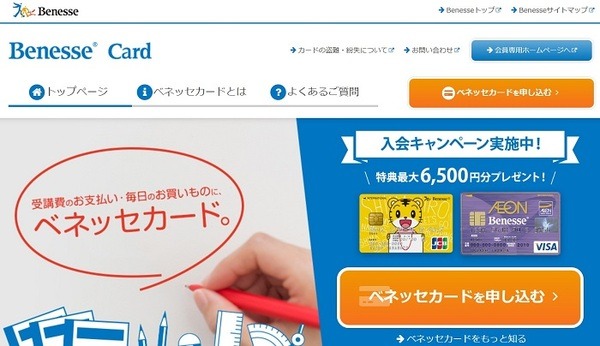 ベネッセカード