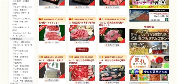 高級な牛肉やカニなどももらえて人気