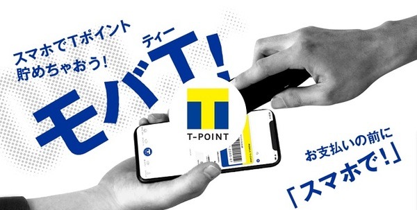 モバイルTカード