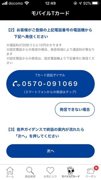 通話をする画面