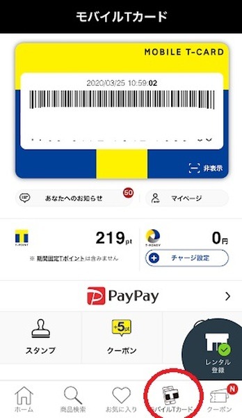 PayPayアプリの立ち上がり
