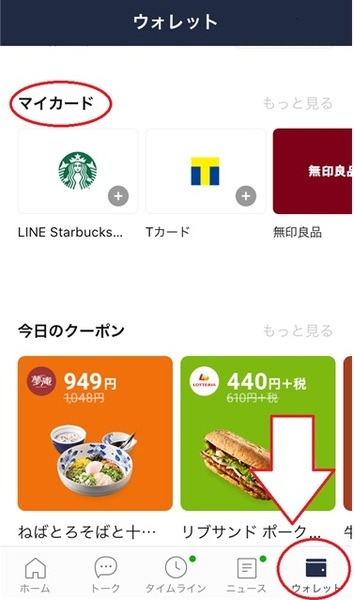 マイカードを表示する画面