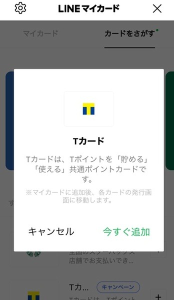 アプリと同様に電話して完了