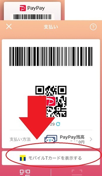 タップすれば表示できる