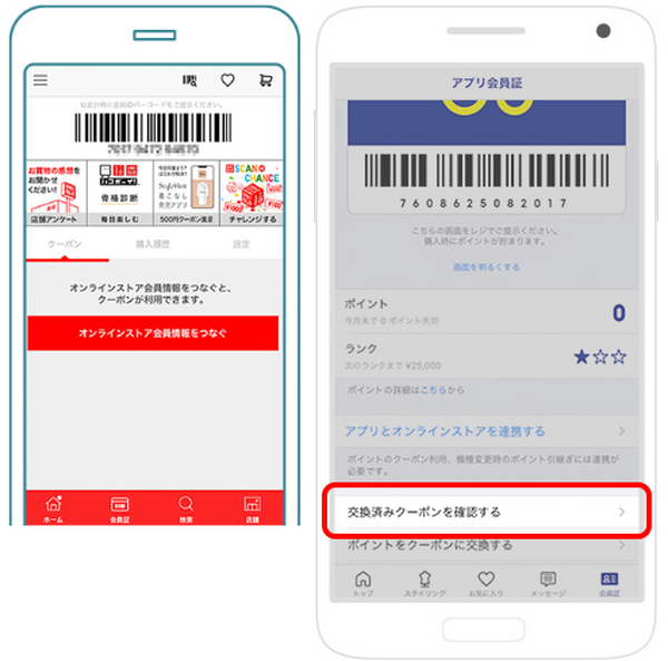 ユニクロ・GUのアプリからキャンペーンのエントリーが必要