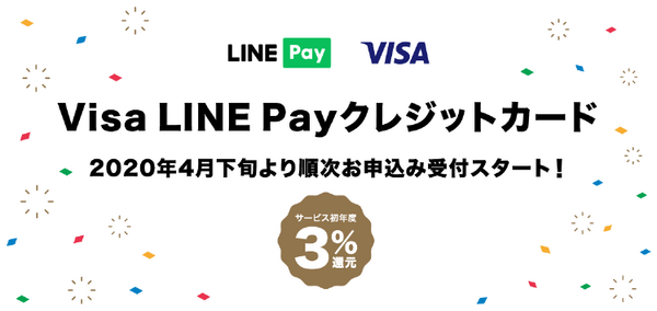 三井住友カードを迎えて申込の受付開始