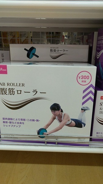 100均ダイエットアイテム「腹筋ローラー」