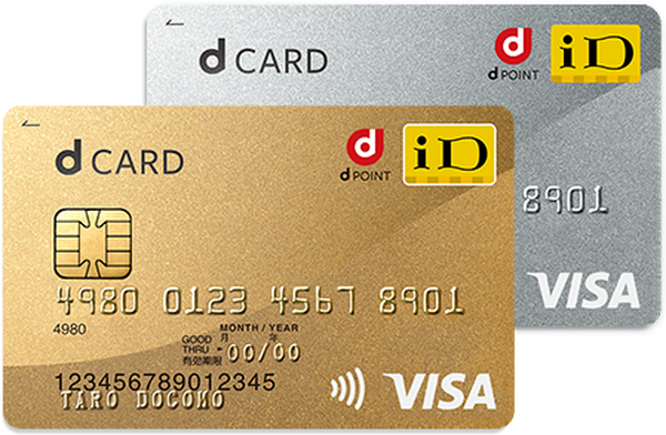 「dカード」と「dカードGOLD」
