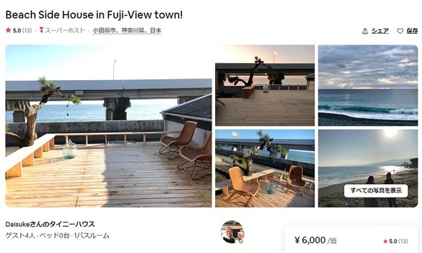 Airbnbに掲載中の小田原の民泊