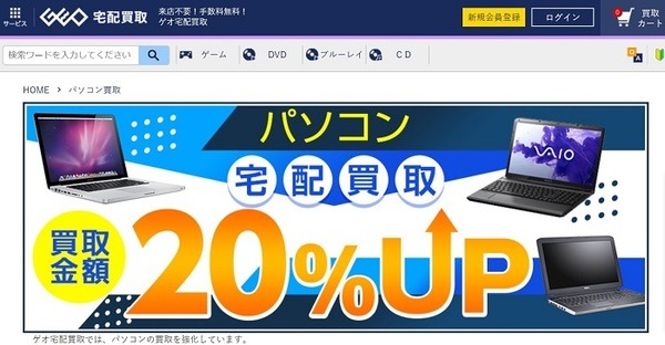 ゲオ宅配買取