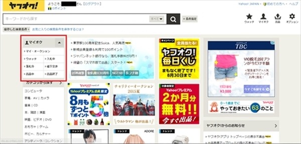 ヤフオクで不用品を売る手順と気を付けておくこと