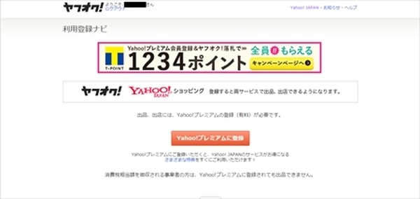 ヤフオクで不用品を売る手順と気を付けておくこと