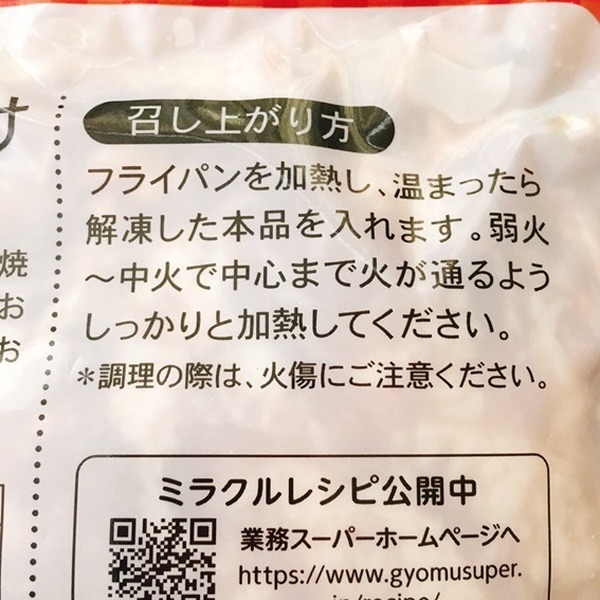 召し上がり方