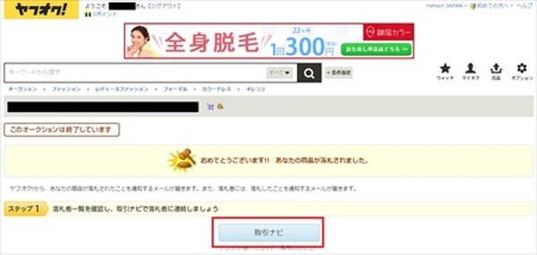 ヤフオクで不用品を売る手順と気を付けておくこと