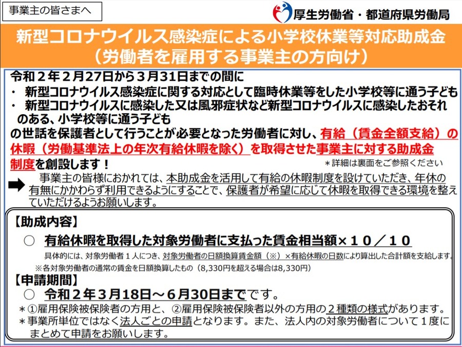 新型コロナ休暇支援事業