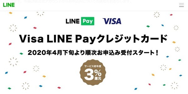 ビザラインペイクレジットカード