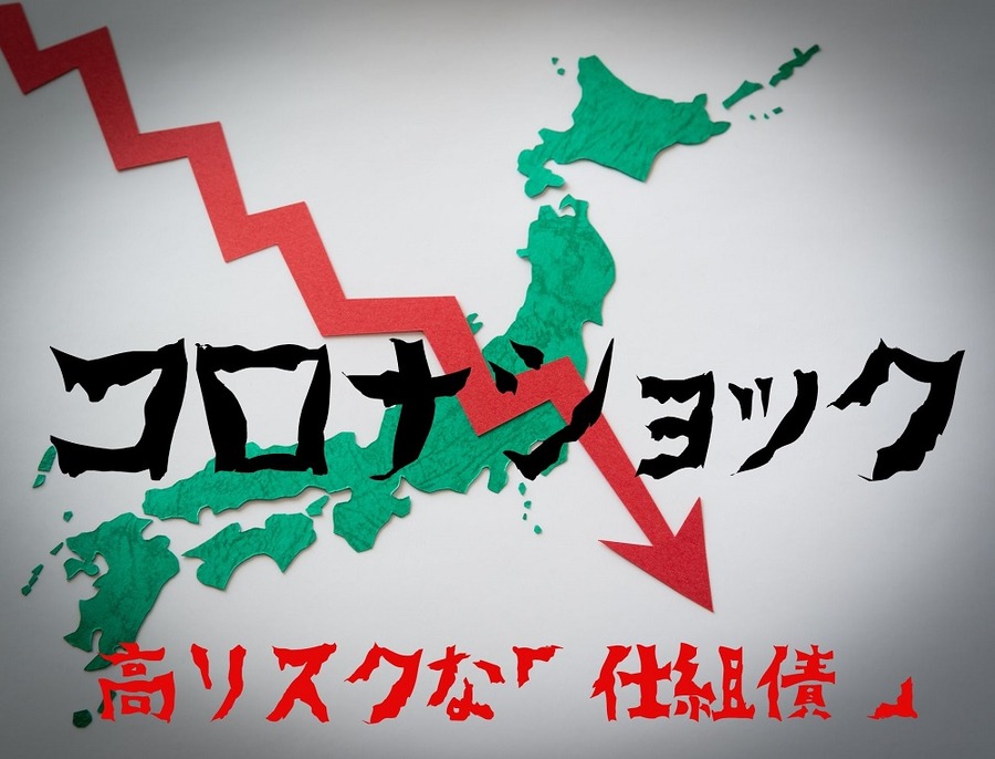 コロナショック