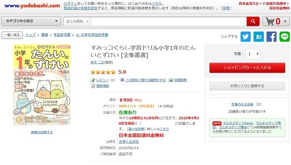 ヨドバシドットコム