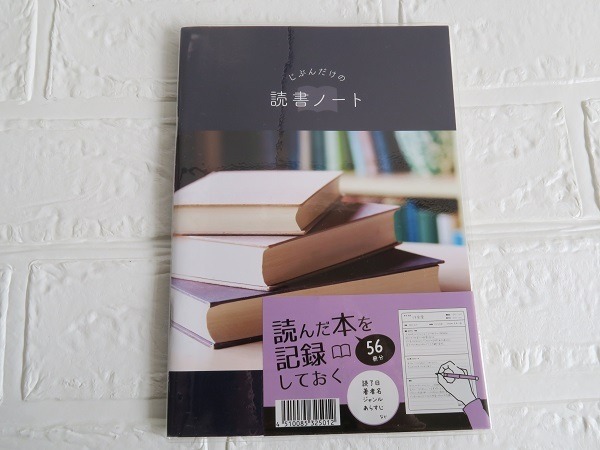 じぶんだけの読書ノート表紙