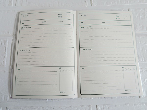 じぶんだけの読書ノート見開き