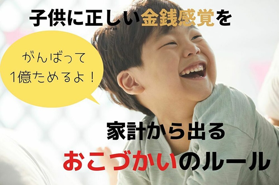 正しい金銭感覚とは