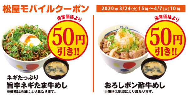 アプリから50円引きクーポンを利用可能
