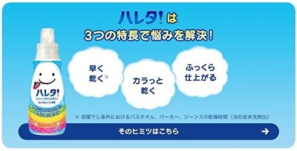 ハレタ！は部屋干しに最適