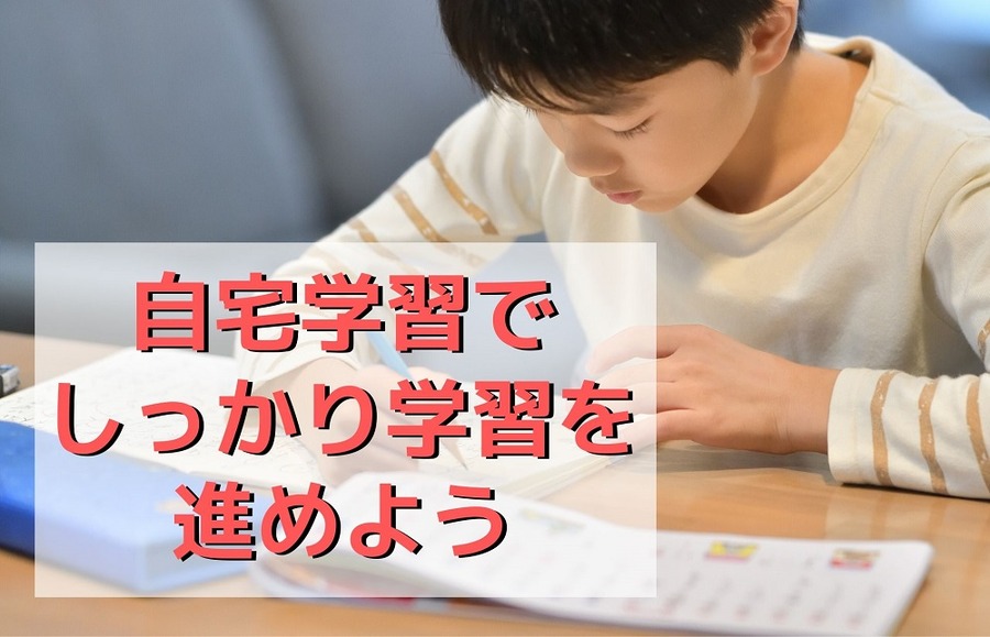 「教育費節約と反復学習」におすすめの月額制学び放題の自宅学習でしっかり学習を進めよう