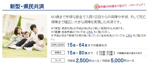 埼玉県民共済の新型・県民共済