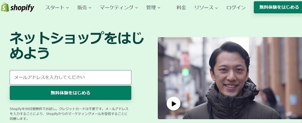 ネットショップをはじめる