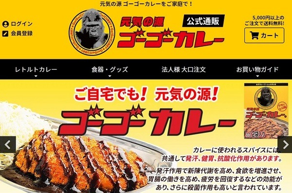 元気の源ゴーゴーカレー