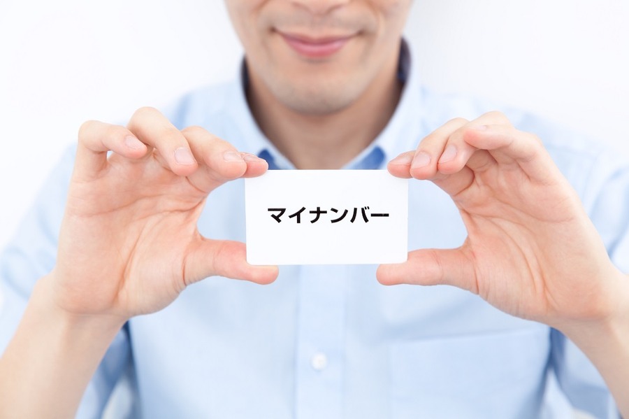 マイナンバー