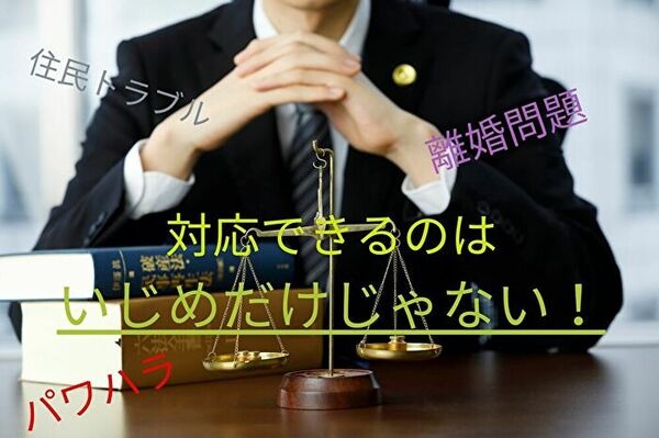 いじめ保険ができること