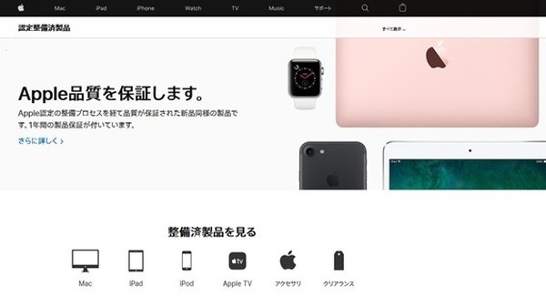 認定整備済製品・整備済製品が販売