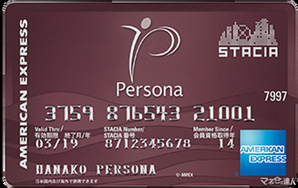 阪急百貨店、阪神百貨店での買い物でポイントが10％もつく「ペルソナSTACIAアメックスカード」