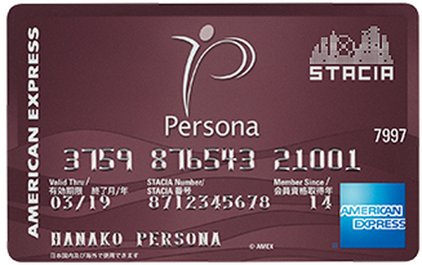 阪急百貨店、阪神百貨店での買い物でポイントが10％もつく「ペルソナSTACIAアメックスカード」