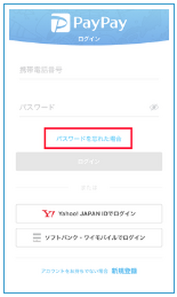 パスワードの再設定
