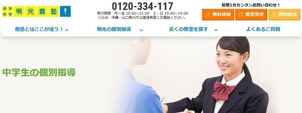 個別指導の明光義塾