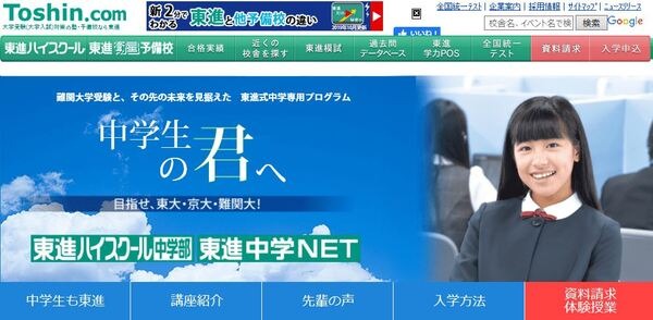 東進衛星予備校
