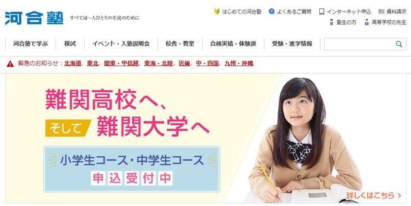 河合塾
