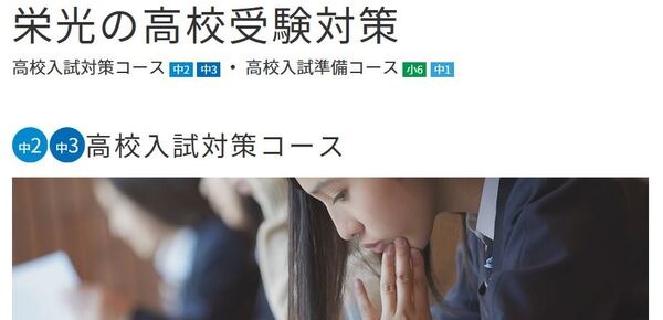 栄光ゼミナール